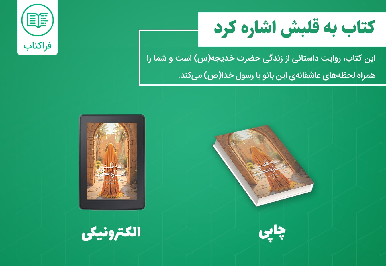 دانلود کتاب به قلبش اشاره کرد